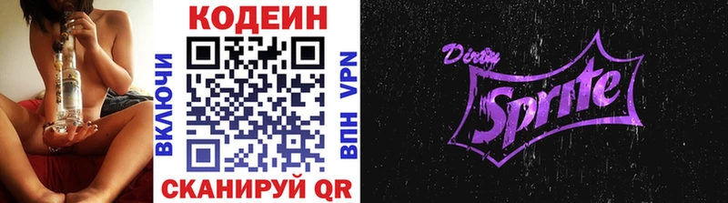 Codein Purple Drank  закладки  Шадринск 